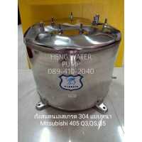 ราคา ถังสแตนเลส มิตซูบิชิ 405 Q3 Q5 QS แบบหนา เกรด 304 อะไหล่ปั๊มน้ำ อุปกรณ์ปั๊มน้ำ ทุกชนิด water pump ชิ้นส่วนปั๊มน้ำ อุปกรณ์เสริม (9763806076)