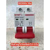 ราคา เบรกเกอร์ DC งานโซล่าเซลล์ 2P 500V 16A 32A และ 63A (6306182423)