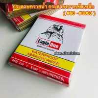 ราคา กระดาษทราย กระดาษทรายน้ำ Eagle One 80 1000 (10038692248)