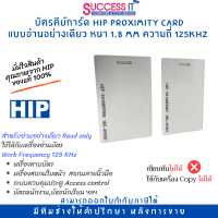 ราคา บัตรคีย์การ์ด HIP Proximity Card หนา 1 8 mm No Run ความถี่ 125KHz CARD RFID ของใหม่ ของแท้ (9847787316)