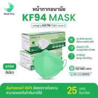 ราคา หน้ากาก KF94 mask หนา 4 ชั้น ผู้ใหญ่ ส่งจากโรงงานไทย ป้องกันแบคทีเรีย ฝุ่นละอองขนาดเล็ก PM 2 5 ได้ถึง 99 (18879927328)