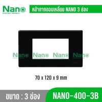 ราคา Nano แผง หน้ากาก 400 ขอบเหลี่ยม หน้ากาก ปลั๊ก หน้ากากสวิทซ์ Nano แผงหน้ากากขอบเหลี่ยม สีขาว สีดำ รุ่นใหม่ เลือก 1 ชิ้นหรือ ยกลัง (17428755857)