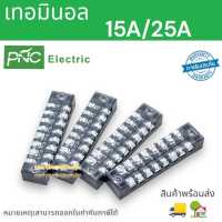 ราคา เทอมินอล TB25A 03 04 06 08 10 12 ช่อง TB15a เทอร์มินอล 25A 15A 600V มี3 12 ช่อง สินค้าพร้อมส่งในไทย จัดส่งเร็ว (17444888287)