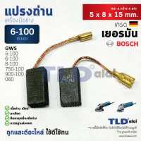 ราคา แปรงถ่าน Y หินเจียร บอช Bosch รุ่น GWS 6 100 5 100 750 100 8 100 GWS060 GWS900 100 GWS6 100 GWS5 100 GWS750 100 GWS8 100 GGS5000L ขนาด 5x8x15mm ทุกรุ่นใช้แปรงถ่านเบอร์เดียวกัน (683568600)