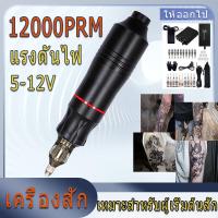 เครื่องสักลาย เช็คราคาล่าสุด ราคาถูก ราคาปัจจุบัน