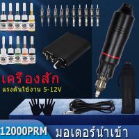 เครื่องสัก ชุดสัก อุปกรณ์สัก เครื่องสักลาย เช็คราคาล่าสุด ราคาถูก