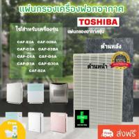 เครื่องฟอกอากาศ Toshiba Caf D4A เช็คราคาล่าสุด ราคาถูก