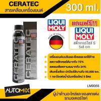 Liqui Moly Ceratec สารเคลือบเครื่องยนต์