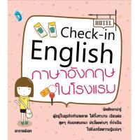 ภาษาอังกฤษสำหรับธุรกิจสายการบิน English For Airline Business