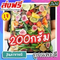 ราคา อันดับ 1 ขายดีที่สุด ผักอบกรอบ ผับรวมอบกรอบ ผักและผลไม้อบกรอบ ผักอบ J N พร้อมทาน เกรดพรีเมี่ยม ผลิตใหม่ตลอด 200 100 กรัม ไม่เหม็นหืน การันตรีความอร่อย กรอบอร่อย ผักอบพิมรี่พาย ขนมกินเล่นถูกๆ ขนมกินเล 