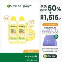 ราคา แพคคู่สุดคุ้ม การ์นิเย่ ไมเซล่า คลีนซิ่ง วอเตอร์ วิตามินซี 400มลx2 GARNIER MICELLAR VITAMIN C CLEANSING WATER 400MLx2 ล้างเครื่องสำอาง (7512776959)