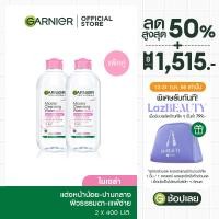 ราคา การ์นิเย่ ไมเซล่าฝาชมพู คลีนซิ่ง วอเตอร์ เซนซิทีฟ สกิน 400มล GARNIER MICELLAR CLEANSING WATER 400MLX2 ล้างเครื่องสำอาง (13638458)