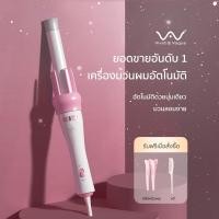 ราคา Vivid Vogue เครื่องม้วนผมอัตโนมัติ ผมสวยภายใน 3 นาที ใช้ง่ายไม่ดึงผมเครื่องม้วนผม ของแท้ เครื่องม้วนผ ประกัน 1 ปี มี มอก แท (17131789338)