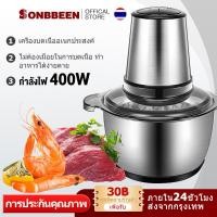 ราคา เครื่องปั่น Sonbbeen เครื่องบด โถปั่น เครื่องบดเนื้อ 400W Stanless มัลติฟังก์ชั่น อัตโนมัติ เร็ว เสียงเบา เครื่องทำอาหารที่บ้าน เครื่องบด (10224917814)