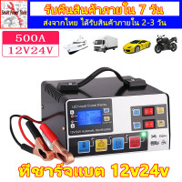ราคา เครื่องชาร์จแบตเตอรี่ ที่ชาร์จแบต 12v24v ชาร์จแบตเตอรี่ เครื่องชาร์จbattery เครื่องชาร์จ12v เครื่องชาทแบต12v24 เครื่องชาร์จ 12v24v เครื่องชาร์จแบตเตอรี่รถยนต์ เครื่องชาร์จแบต 500W Start Car Battery Ch