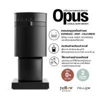 ราคา Fellow Opus Conical Burr Grinder (18652748279)