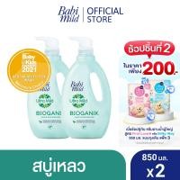ราคา เบบี้มายด์ สบู่เหลวอาบและสระ อัลตร้ามายด์ ไบโอแกนิก 850 มล x2 Babi Mild Ultra Mild Bioganik Bath Gel 850ml x2 (218517971)