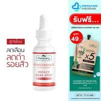ราคา Plantnery Pomegranate Scar Defense Serum 30 ml สูตรใหม่ เซรั่มทับทิม ลดรอยสิว รอยดำ แผลสิว (2661352233)