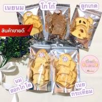 ราคา ปังกรอบ เก็บโค้ดส่งฟรี 5รส เนยนมเนยกระเทียมเนยน้ำตาลโกโก้นมฮอกไกโด หวานไม่มาก รบกวนอ่านรายละเอียดก่อนสั่ง (8114697583)