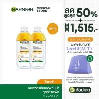 ราคา การ์นิเย่ ไมเซล่า ออยล์ อินฟิวส์ คลีนซิ่ง วอเตอร์ 400มล Garnier Micellar Oil Infused Cleansing Water 400ml x2 ล้างเครื่องสำอาง (130798249)