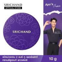 ราคา SRICHAND ศรีจันทร์แป้งม่วงเจน 2 แบร์ ทู เพอร์เฟค ทรานส์ลูเซนท์ พาวเดอร์ 10 กรัม Bare to Perfect Translucent Powder 10g (11033629692)
