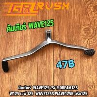 ราคา คันเกียร์ Wave125 S R Dream125 W125 เวฟ 125 wave125S wave125R ดรีม125 คันเกียร์เวฟ125 คันเกียร์เวฟ125s (12331746783)