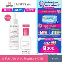 ราคา Bioderma Sensibio Defensive Serum 30ml เซรั่มบำรุงเข้มข้น เพื่อผิวสตรอง ปกป้องทุกมลภาวะ (18990122321)