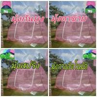 ราคา มุ้งเต็นท์ 5ฟุต 6ฟุต 7ฟุต มุ้งสปริง มุ้งกางอัตโนมัติ พกพาง่าย มุ้งเต็นท์ มุ้งสปริง มุ้งกางอัตโนมัติ พกพาง่าย (13075813430)