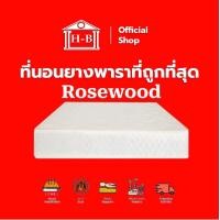 ราคา Home Best ที่นอนยางพารา ที่ถูกที่สุด 8นิ้ว รุ่น Rosewood ผ้าซาติน รุ่นประหยัด ที่นอนยางพาราไร้ขอบ ที่นอน ที่นอนนุ่มแน่น 3ฟุต 3 5ฟุต 5ฟุต 6ฟุต (12488955362)