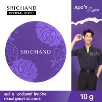 ราคา SRICHAND ศรีจันทร์แป้งฝุ่นผสมชิมเมอร์ ผิวโกลว์ แบร์ ทู เพอร์เฟคท์ โกลว์อิง ทรานส์ลูเซนท์ พาวเดอร์ 10 กรัม Bare to Perfect Glowing Translucent Powder 10g (12356186594)