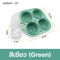 ราคา บล็อกน้ำแข็ง บล็อกซิลิโคน แม่พิมพ์ บล็อกรูปดอกกุหลาบ แม่พิมพ์น้ำแข็ง แม่พิมพ์ทำขนม บล็อกกุหลาบ ที่แช่น้ำแข็ง รุ่น137 (15217760391)