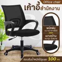 ราคา ส่งจากไทย แบบใหม่ เก้าอี้สำนักงาน เก้าอี้คอม เก้าอี้ทำงาน office เก้าอี้นั่งทำงาน โฮมออฟฟิศ เก้าอี้ผู้บริหาร เบาะหนาไม่ปวดหลัง B01B (15490827738)