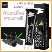 ราคา ยาสีฟัน Bambooยาสีฟันถ่านไม้ไผ่ 108 จากผงถ่านไม้ไผ่ ฟันขาว ขจัดกลิ่นปาก ขจัดคราบ ยาสีฟันฟอกสีฟัน 105g (7928356066)