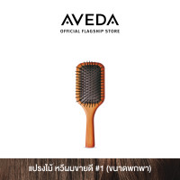 ราคา AVEDA mini paddle brush แปรงตกแต่งทรงผม หวีหวีอเวดาลดผมร่วง (7472092739)