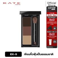 ราคา KATE ที่เขียนคิ้วแบบฝุ่น DESIGNING EYEBROW 3D (350147566)