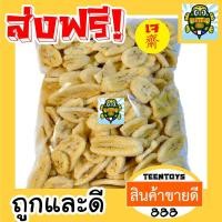 ราคา กล้วยกรอบ 500 กรัม กล้วยแผ่นอบกรอบ กล้วยอบกรอบ กล้วยหอมกรอบ พร้อมทาน เกรดAAA กล้วยอบแห้ง ผลไม้อบแห้ง ผลไม้อบกรอบ ขนมฮิตในtiktok คีโต (12503001281)