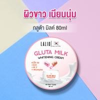 ราคา Lalio Gluta Milk Whitening Cream 80ml ลาลิโอ กลูต้า มิลค์ ไวท์เทนนิ่ง ครีม (17173518054)