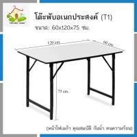 ราคา โต๊ะพับอเนกประสงค์ โต๊ะทำงาน ขนาด 60x120 cm (420773688)