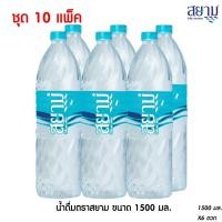 ราคา ส่งเฉพาะกรุงเทพฯและปริมณฑล น้ำดื่มตราสยาม ขนาด 1500 มล แพ็ค 6 ขวด (12350753724)