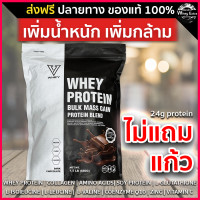 ราคา V WHEY เวย์โปรตีน เพิ่มกล้ามเนื้อ รสช๊อคโกแล็ต โปรตีน 24g แถมฟรีแก้วเชค ของแท้ มีผล Lab ส่งฟรี มีเก็บเงินปลายทาง (9332644139)