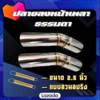 ราคา ท่อไอเสีย ท่อนหน้าเพลา ปลายหน้าเพลา ท่อหน้าเพลารถกระบะ สวมได้เลยขนาด2 5นิ้วเลือกปลายได้ (18169815073)