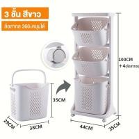 ราคา SHAYYNE ตะกร้าอเนกประสงค์ 4 3 2ชั้น ตะกร้าผ้า ตะกร้าใส่ผ้า ตะกร้ามีล้อ ตะกร้าใส่ของ วัสดุแข็งแรงทนทาน พร้อมตะกร้าปรับองศา สีขาว (16628073926)