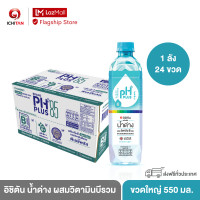 ราคา อิชิตัน น้ำด่าง ผสมวิตามินบีรวม ขนาดใหญ่ 550 ml 1 ลัง 24 ขวด รวมจัดส่ง (6771858214)