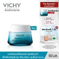 ราคา วิชี่ VICHY MINERAL 89 72H MOISTURE BOOSTING CREAM ครีมบำรุงผิวหน้า เพื่อผิวแลดูอิ่มฟู เรียบเนียน ชุ่มชื้นยาวนาน 72 ชั่วโมง (19097226078)