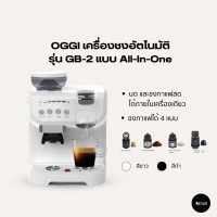 ราคา OGGI เครื่องชงและบดกาแฟ All in one รุ่น GB2 ใช้ได้ทั้งกาแฟแคปซูลและกาแฟสด (12417794657)