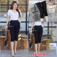ราคา กางเกงขาสั้น 5ส่วน เอวสูง สีดำ ผ้าสกินนี่เกาหลี กระเป๋าข้าง ผ้านิ่ม ยืดหยุ่น กางเกงผ้ายืดเกาหลี สวย ตรงปก (11859967285)