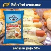 ราคา Purefoods ชีสโตะ ชีสดิป ชีสซอส มายองเนส ซีเล็คไลท์ Cheeseto Cheesy Dip ตราเพียวฟู้ดส์ ขนาด 850 กรัม พร้อมส่ง (7182678652)