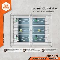 ราคา ชุดเหล็กดัด หน้าต่าง 130 x 125 ซม ลายองุ่น สีขาว ZWF (12598408755)