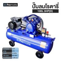 ราคา Bonchi Promate ปั๊มลมสายพานขนาด 100 ลิตร 50 ลิตร ปั้มลม 2HP แบบสายพาน ปั๊มลม ปั้มลมแบบสายพาน ปั๊มลม ปั้มลมไฟฟ้า ปั๊มลม 2 สูบ เครื่องอัดลม ปั๊ม (17643928315)