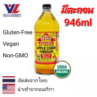 ราคา Bragg Apple Cider Vinegar 946ml น้ำส้มสายชู น้ำส้มสายชูสกัด ACV แบบไม่ผ่านการกรอง มีตะกอนเยอะ (16438447166)
